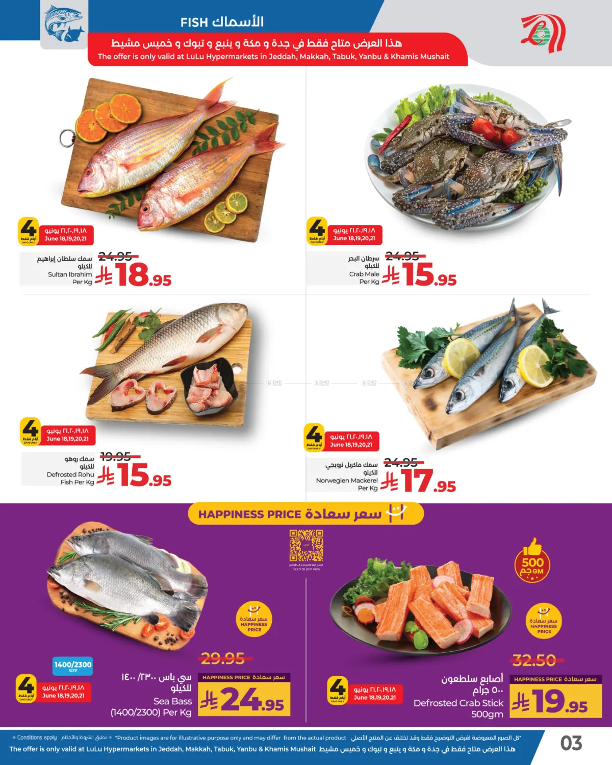 صفحة رقم 3 من Fresh Deals في لولو هايبرماركت
