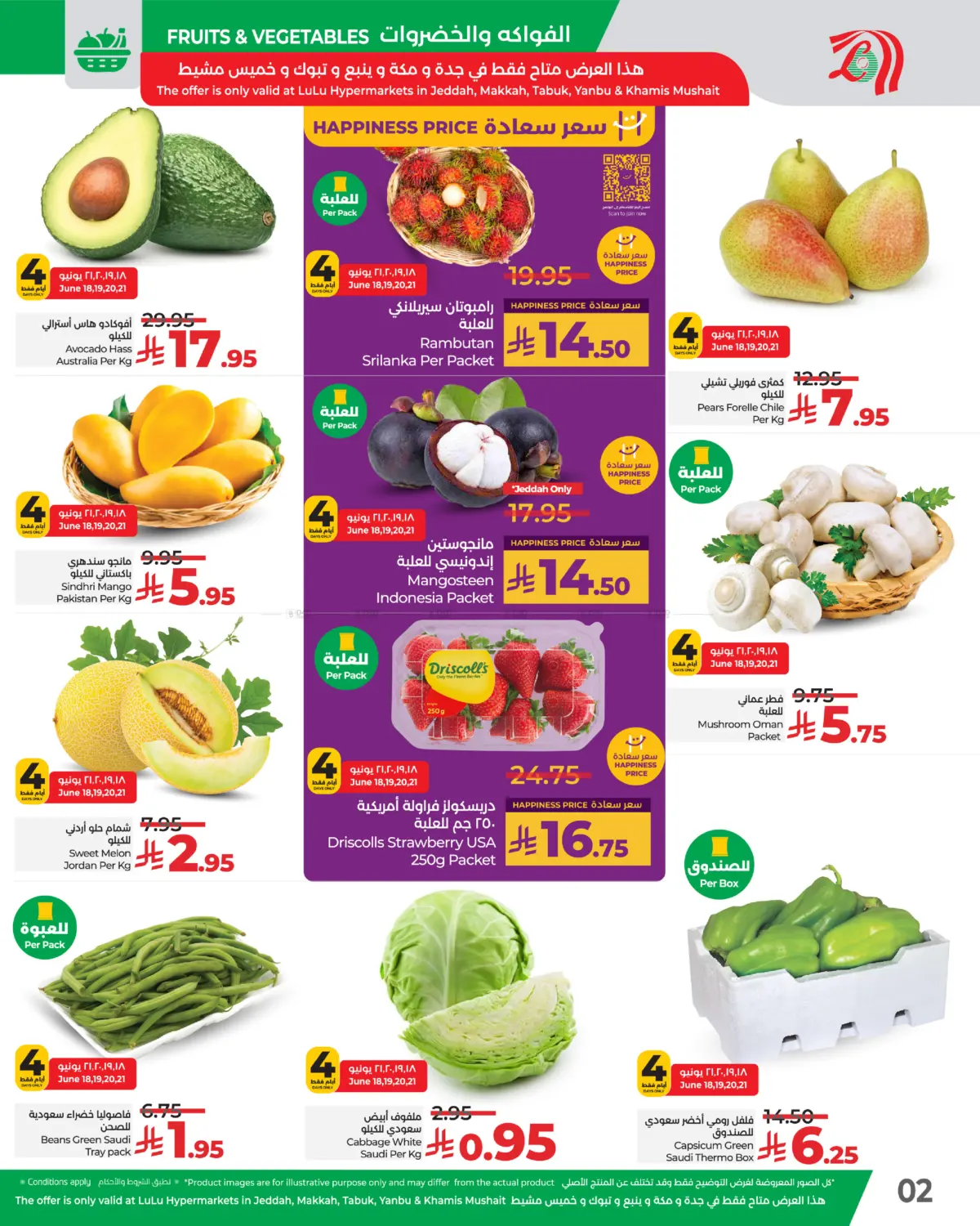 صفحة رقم 2 من Fresh Deals في لولو هايبرماركت