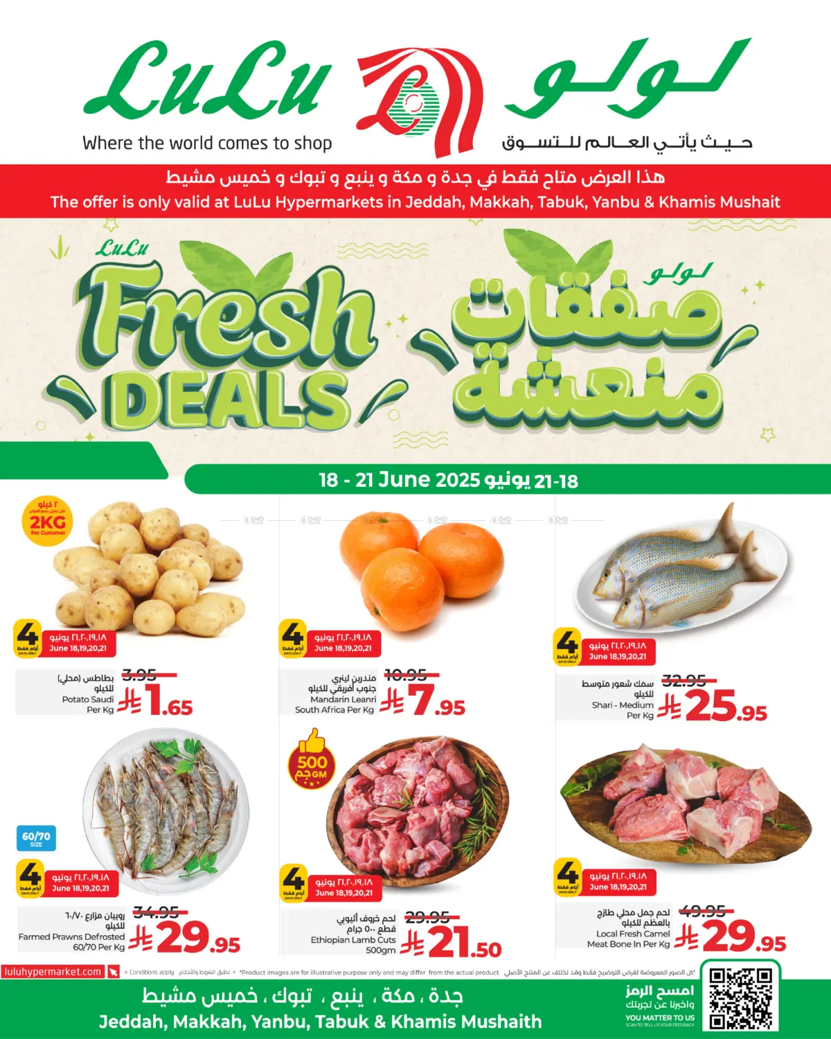صفحة رقم 1 من Fresh Deals في لولو هايبرماركت
