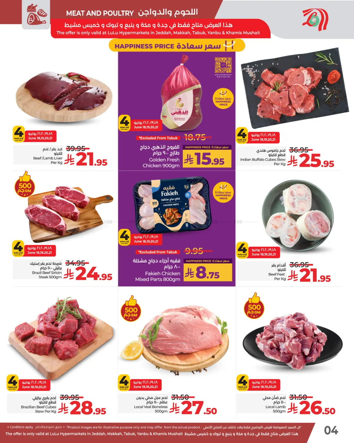 صفحة رقم 4 من Fresh Deals في لولو هايبرماركت