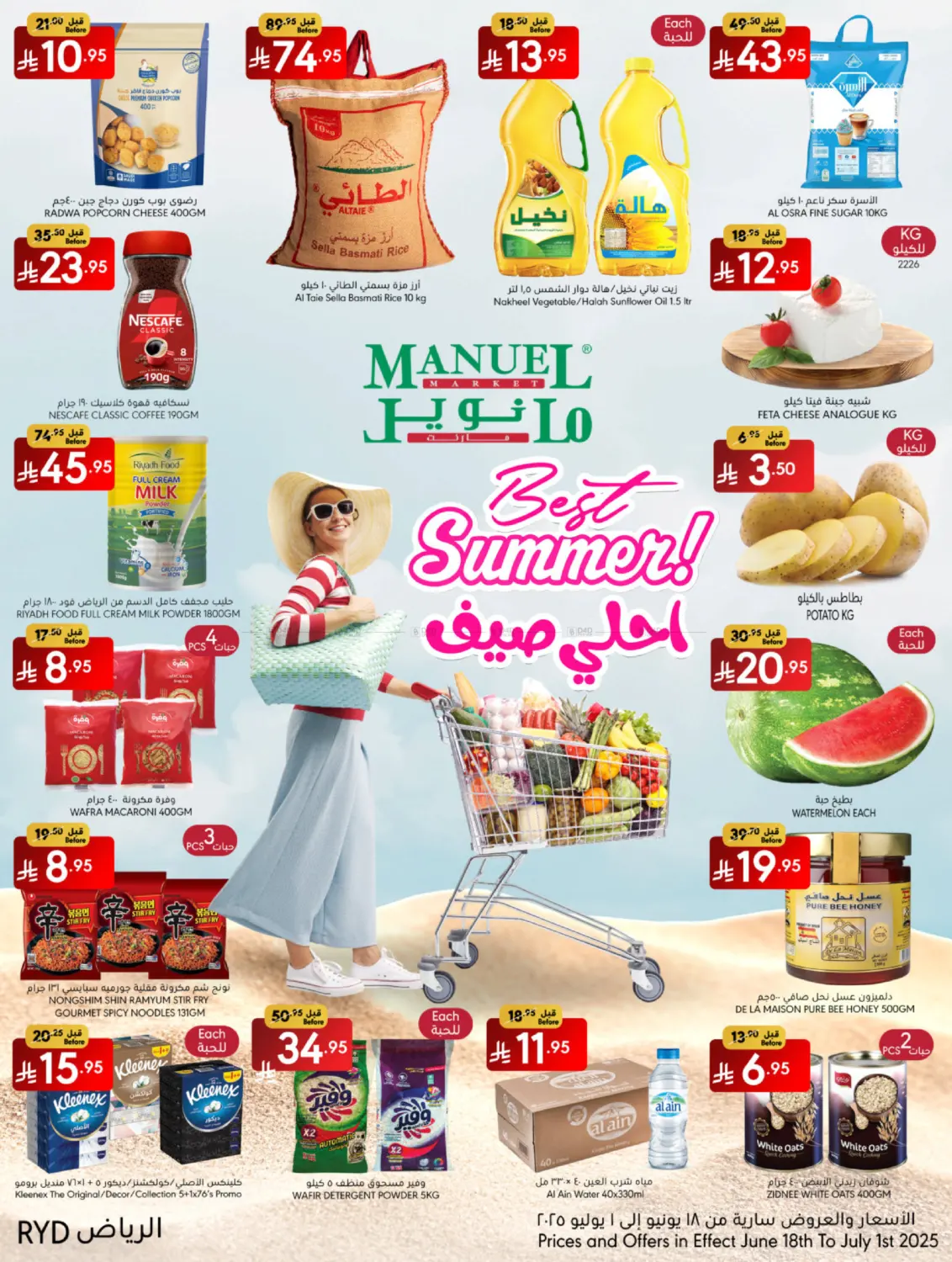 صفحة رقم 1 من Best Summer في مانويل ماركت