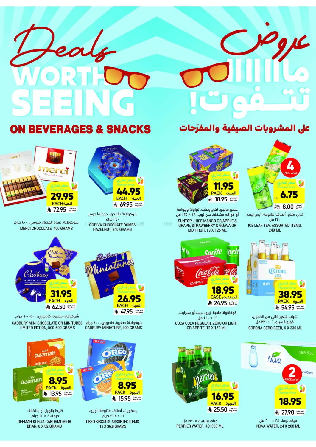 صفحة رقم 1 من Deals Worth Seeing On Beverages&Snacks في أسواق التميمي