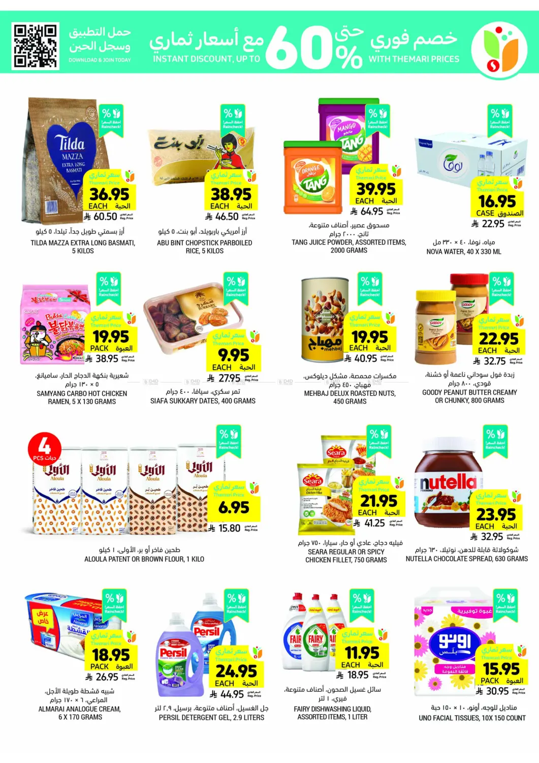 صفحة رقم 3 من Deals Worth Seeing On Beverages&Snacks في أسواق التميمي