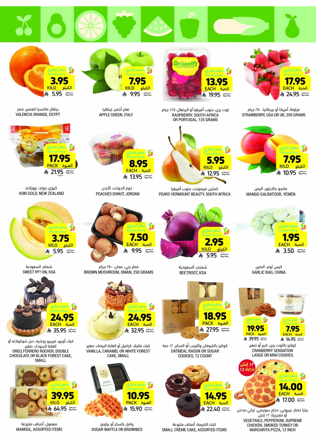 صفحة رقم 7 من Deals Worth Seeing On Beverages&Snacks في أسواق التميمي