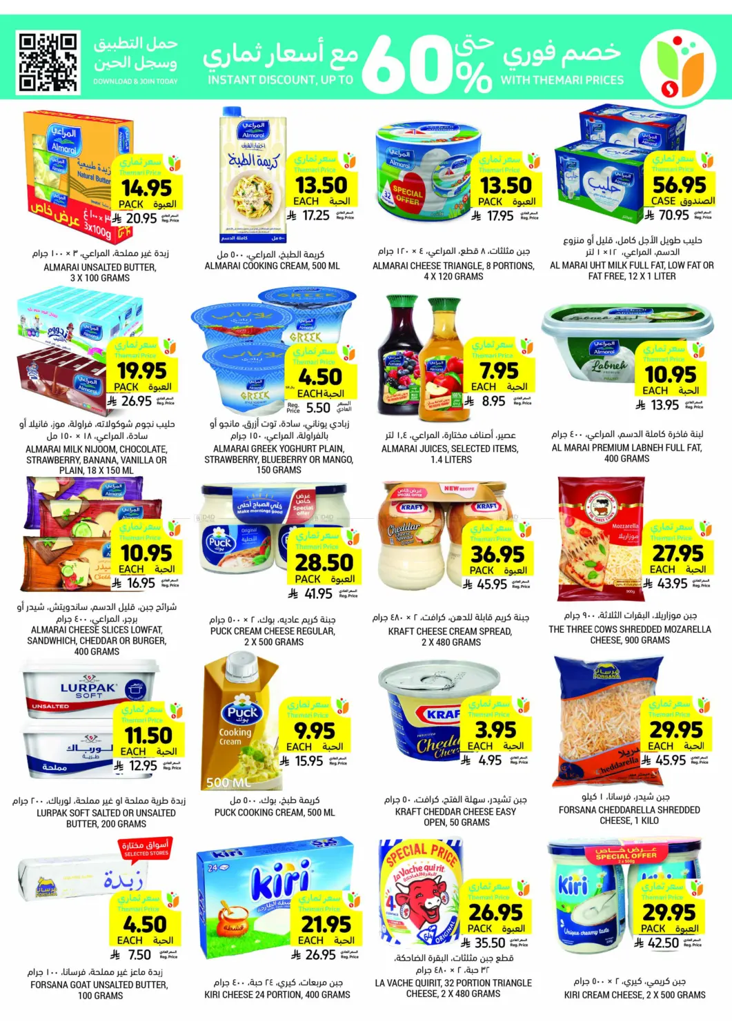 صفحة رقم 10 من Deals Worth Seeing On Beverages&Snacks في أسواق التميمي
