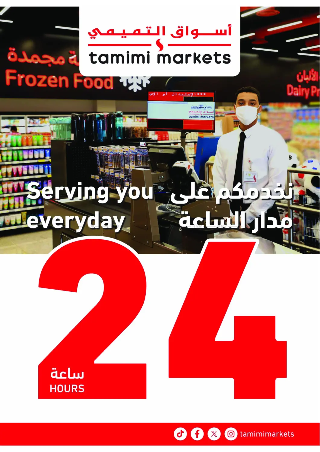 صفحة رقم 12 من Deals Worth Seeing On Beverages&Snacks في أسواق التميمي