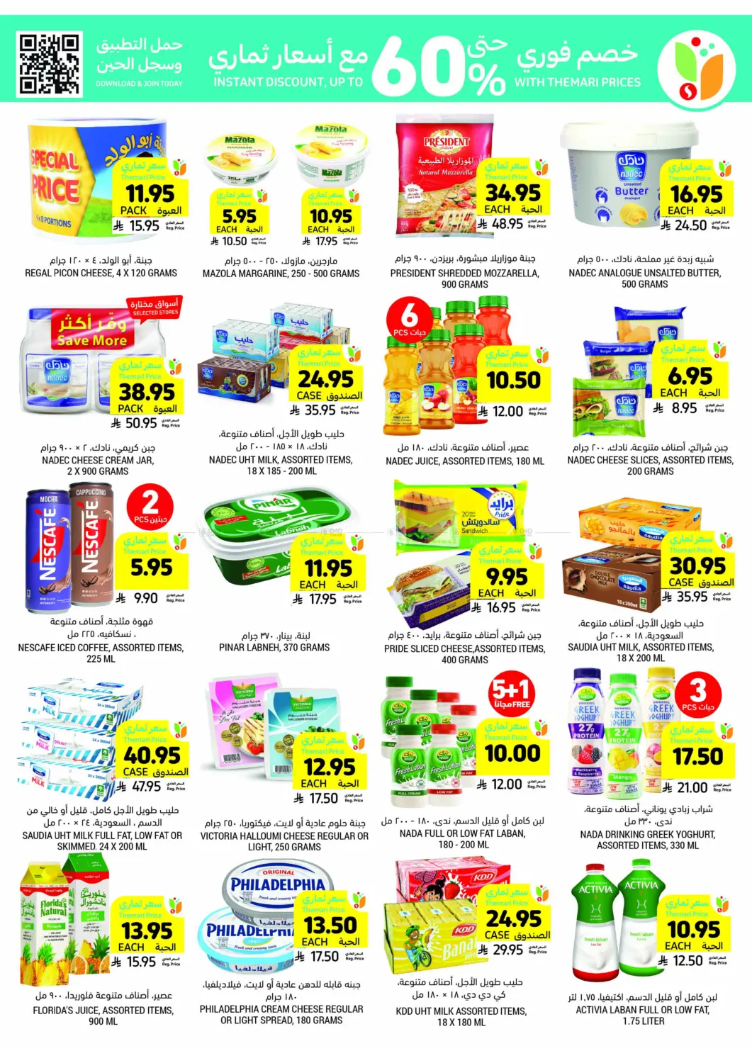 صفحة رقم 11 من Deals Worth Seeing On Beverages&Snacks في أسواق التميمي