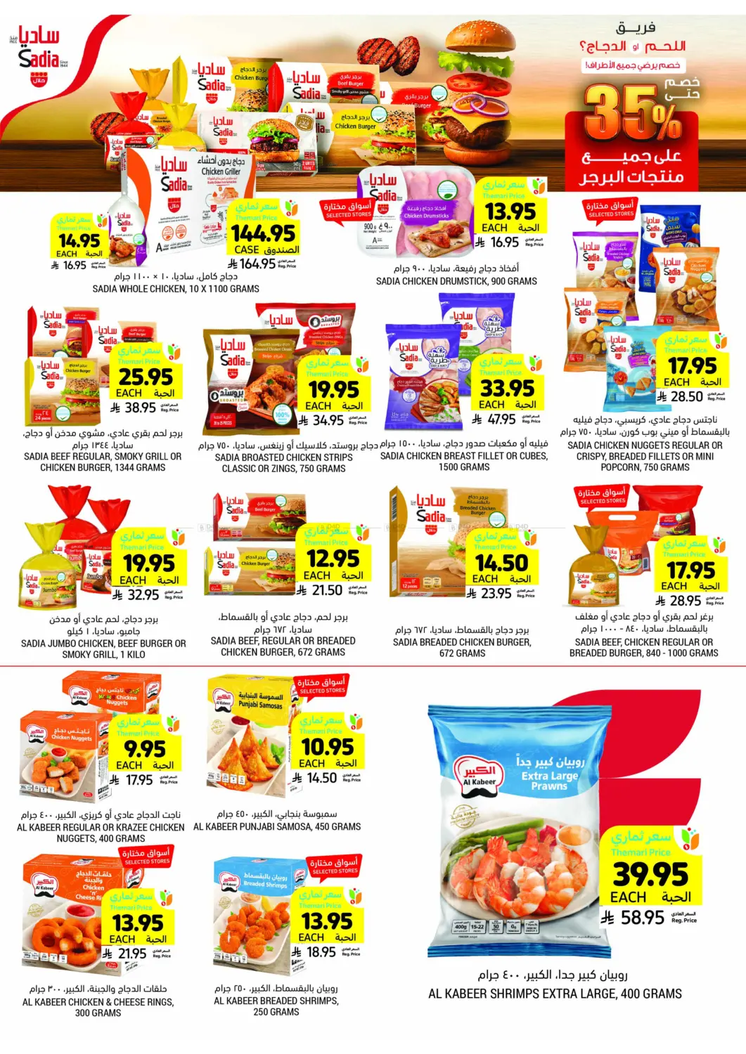 صفحة رقم 15 من Deals Worth Seeing On Beverages&Snacks في أسواق التميمي