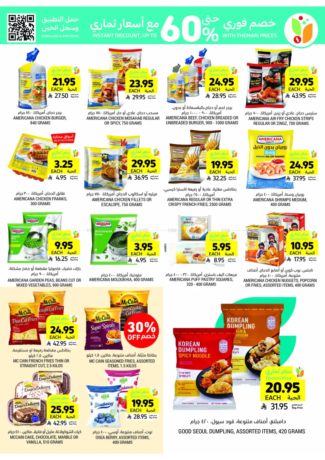 صفحة رقم 16 من Deals Worth Seeing On Beverages&Snacks في أسواق التميمي