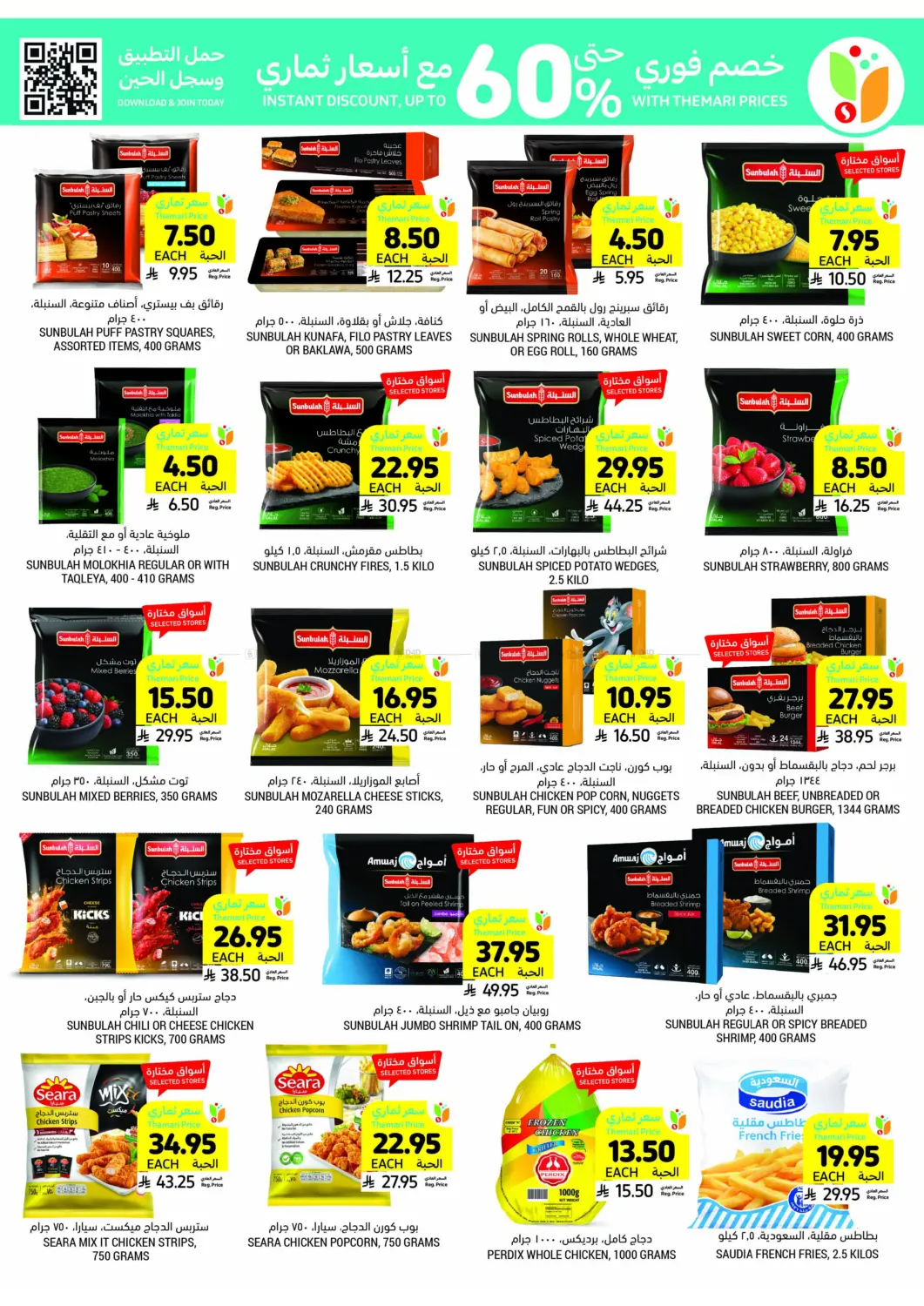 صفحة رقم 14 من Deals Worth Seeing On Beverages&Snacks في أسواق التميمي