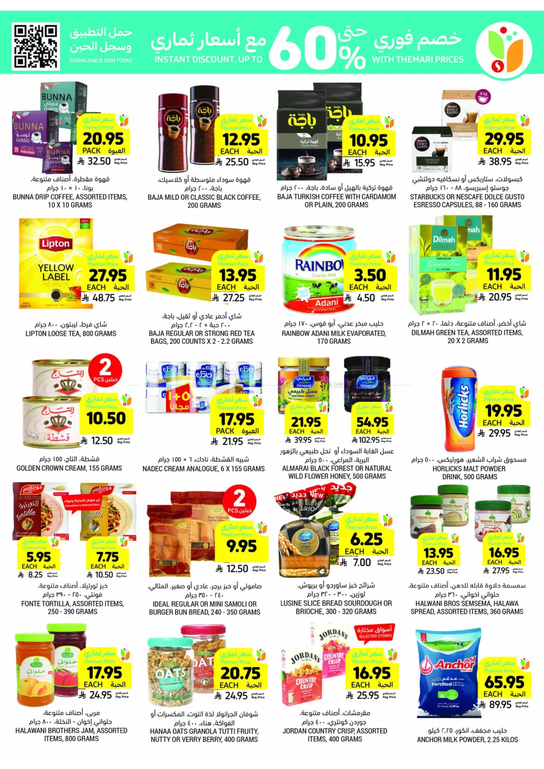 صفحة رقم 18 من Deals Worth Seeing On Beverages&Snacks في أسواق التميمي