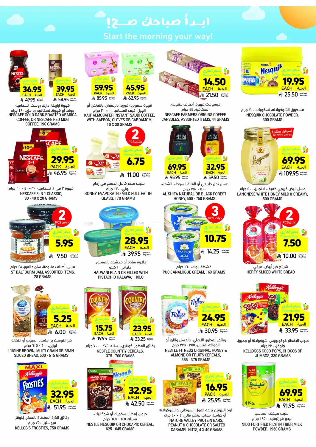 صفحة رقم 19 من Deals Worth Seeing On Beverages&Snacks في أسواق التميمي