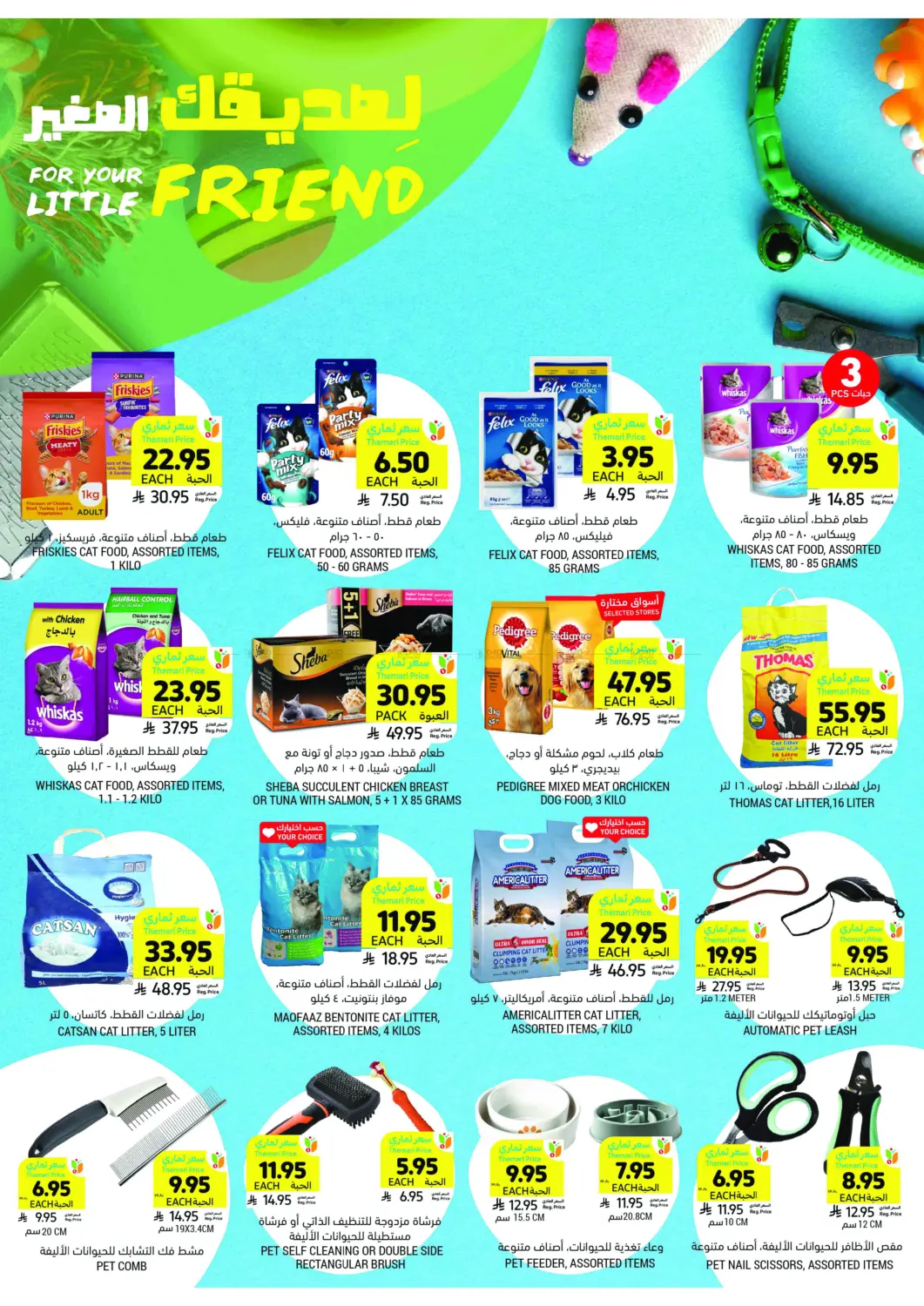 صفحة رقم 29 من Deals Worth Seeing On Beverages&Snacks في أسواق التميمي