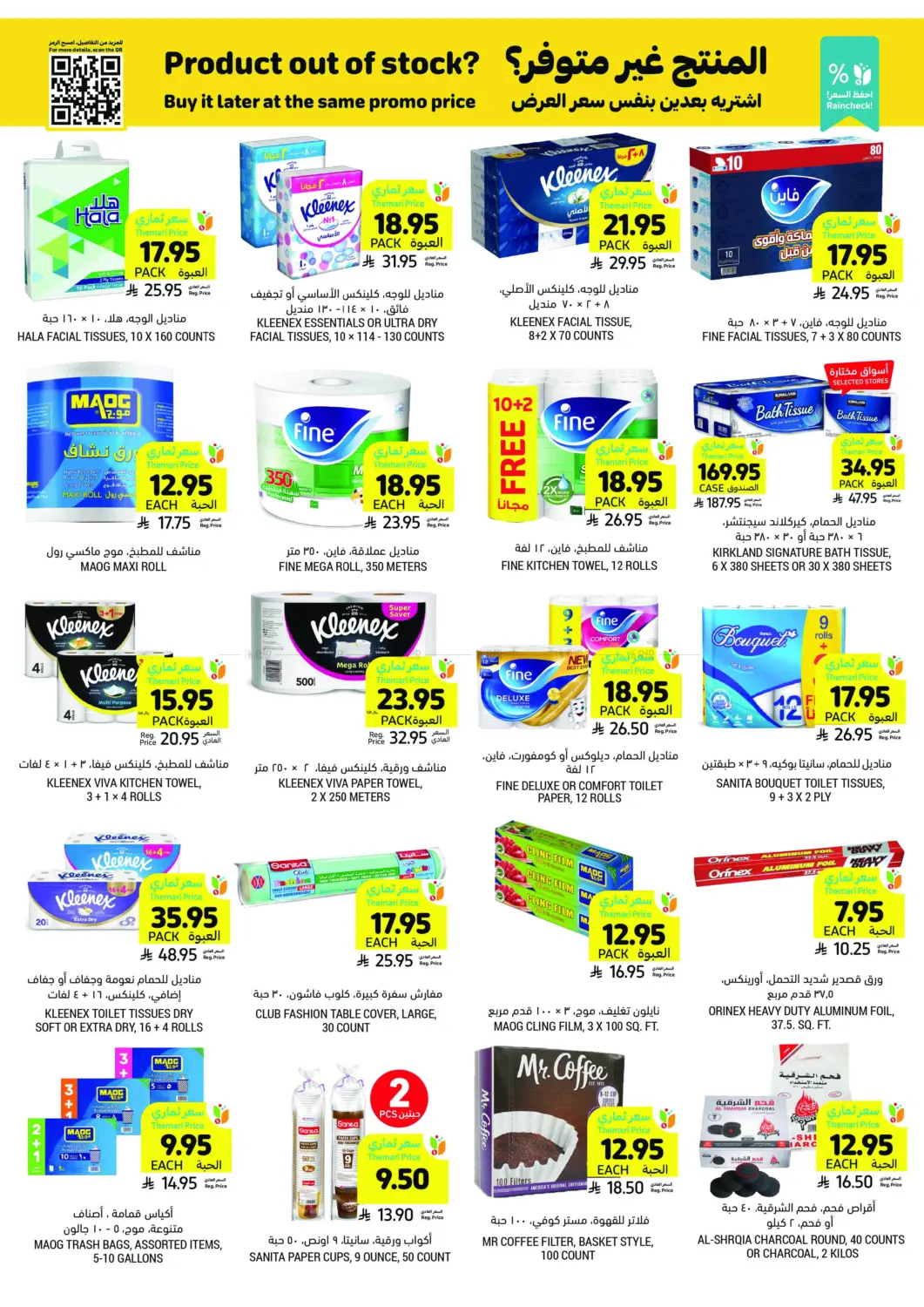 صفحة رقم 31 من Deals Worth Seeing On Beverages&Snacks في أسواق التميمي