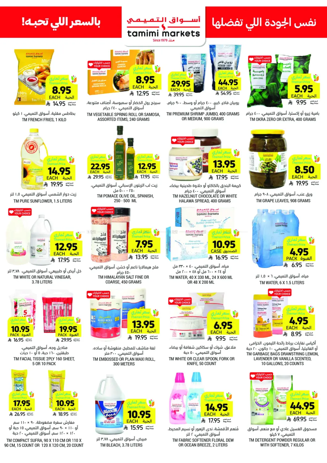 صفحة رقم 27 من Deals Worth Seeing On Beverages&Snacks في أسواق التميمي