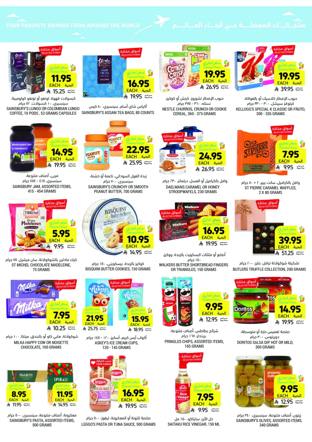 صفحة رقم 40 من Deals Worth Seeing On Beverages&Snacks في أسواق التميمي