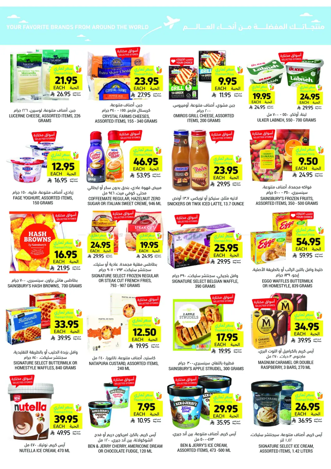 صفحة رقم 39 من Deals Worth Seeing On Beverages&Snacks في أسواق التميمي