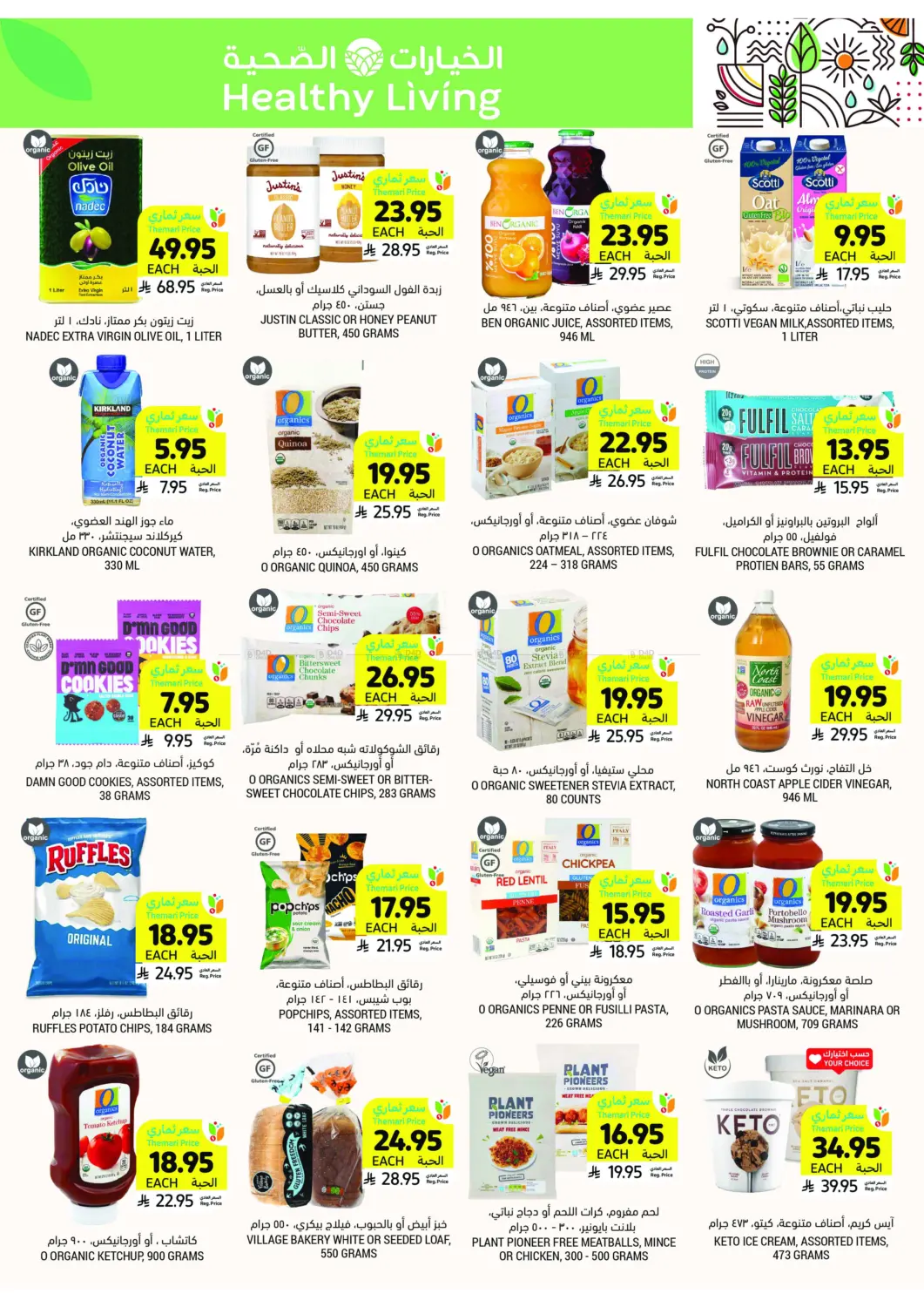 صفحة رقم 37 من Deals Worth Seeing On Beverages&Snacks في أسواق التميمي