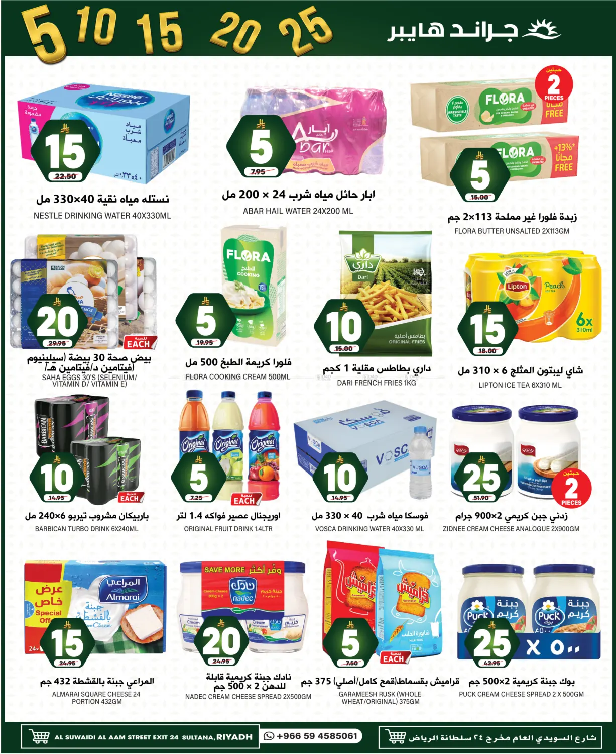 صفحة رقم 9 من 5 10 15 20 25 SR في جراند هايبر