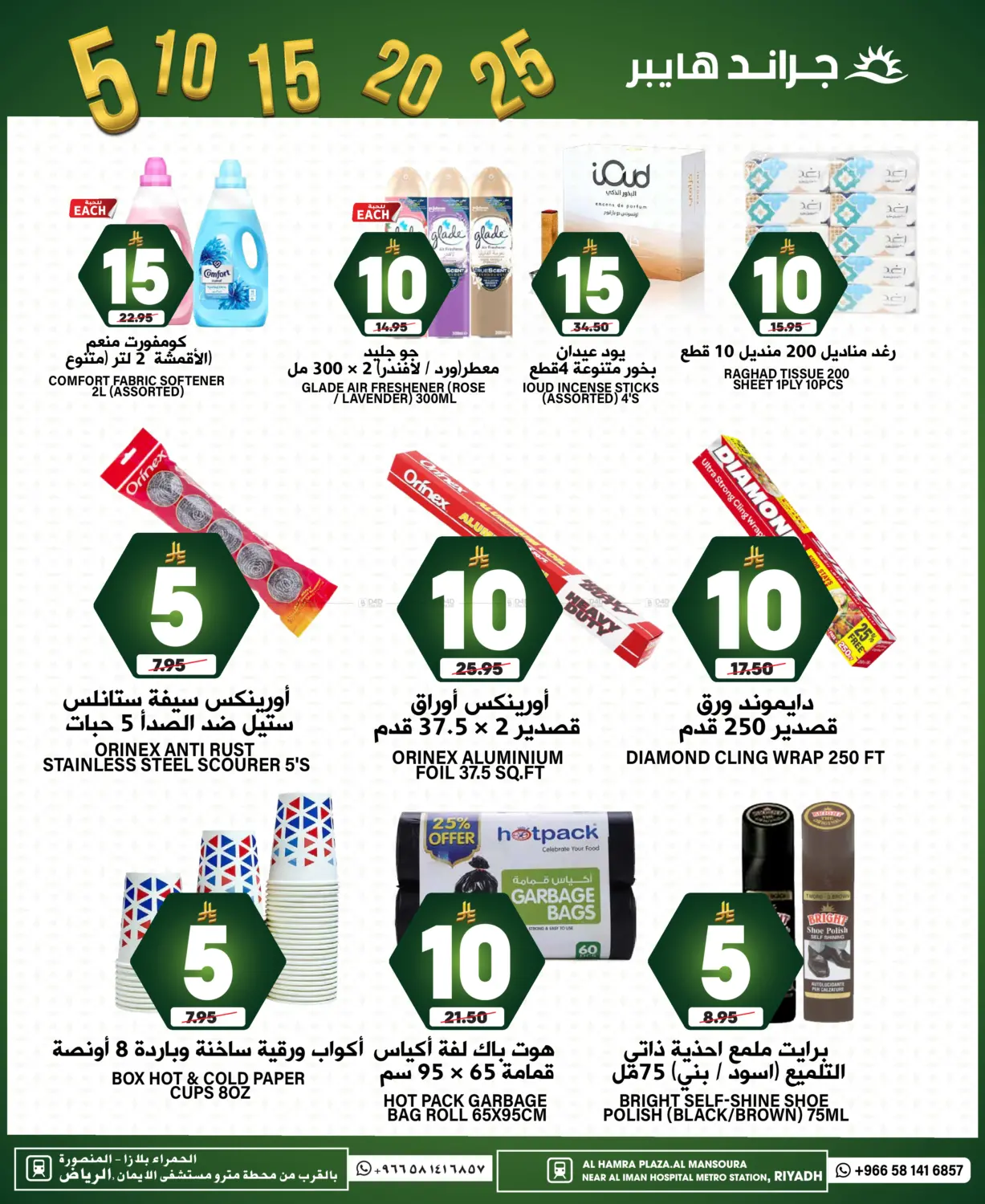 صفحة رقم 20 من 5 10 15 20 25 SR في جراند هايبر