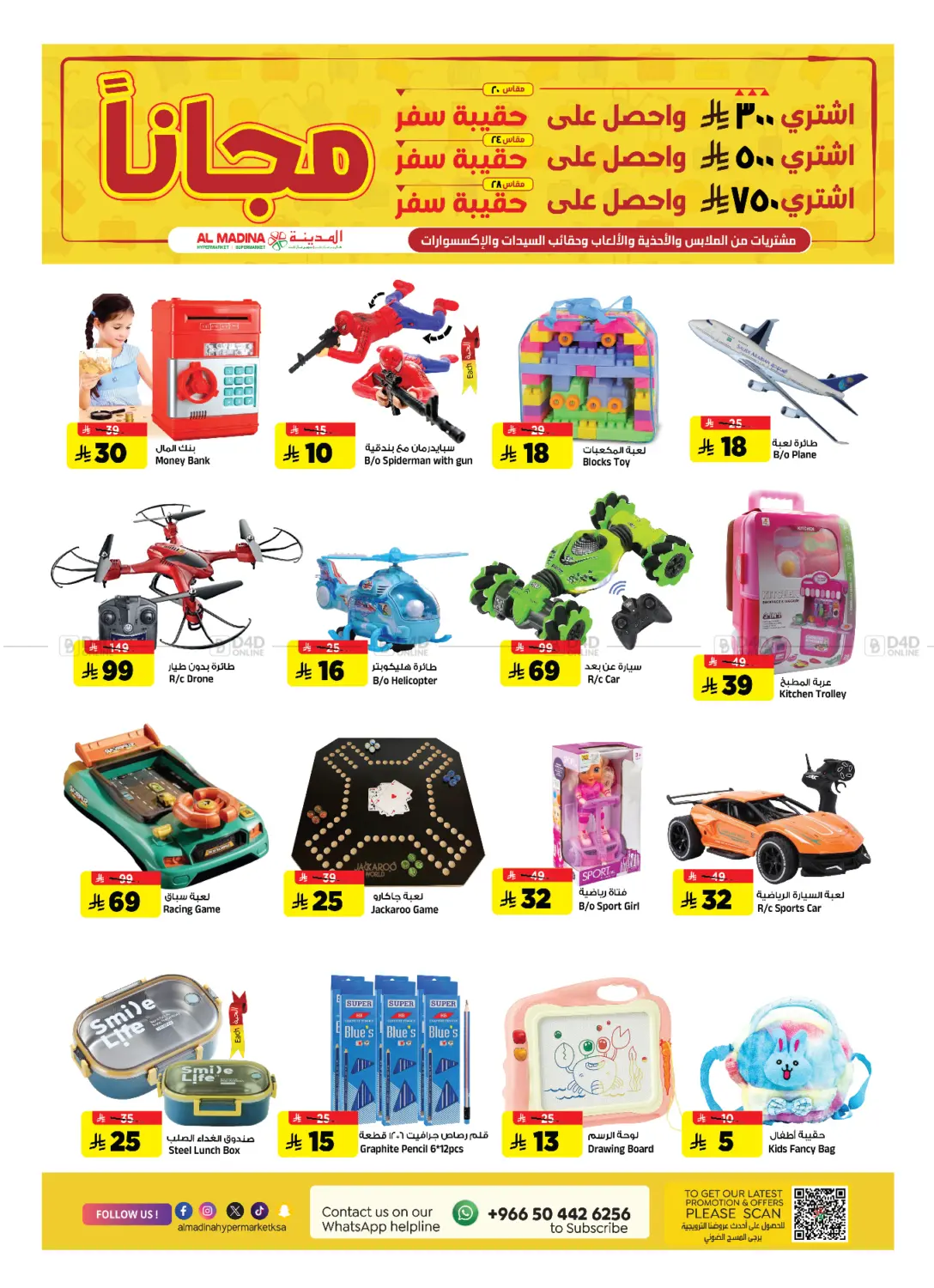 صفحة رقم 29 من Big Margin Crusher في المدينة هايبرماركت