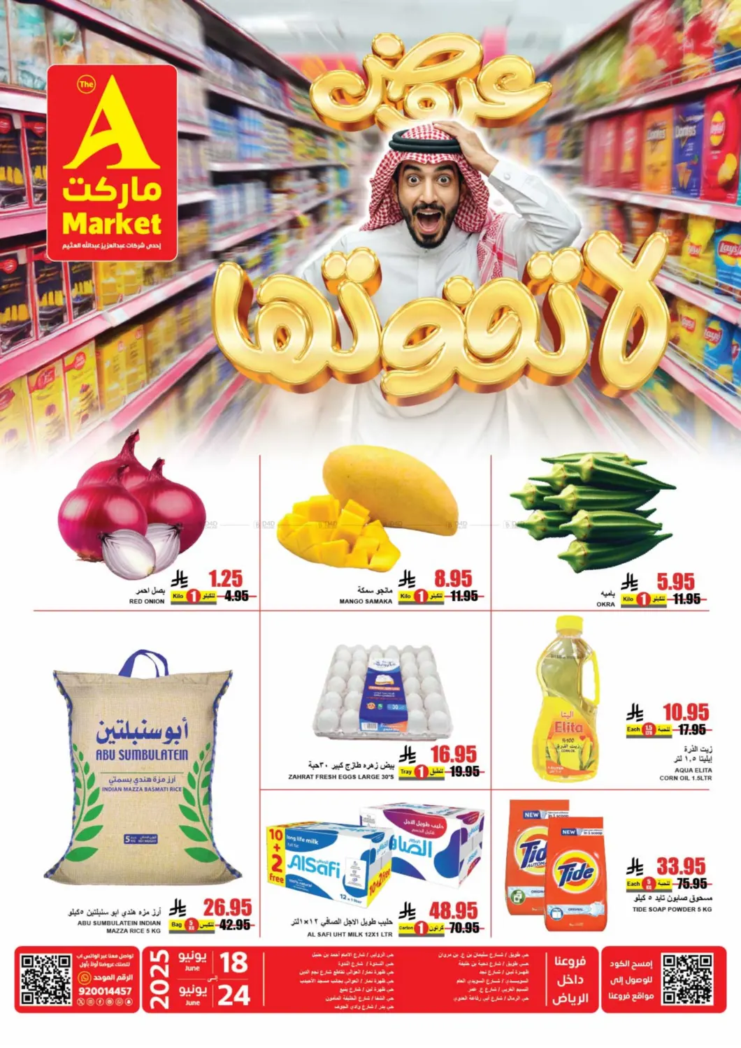 صفحة رقم 1 من عروض لا تفوتها في A ماركت