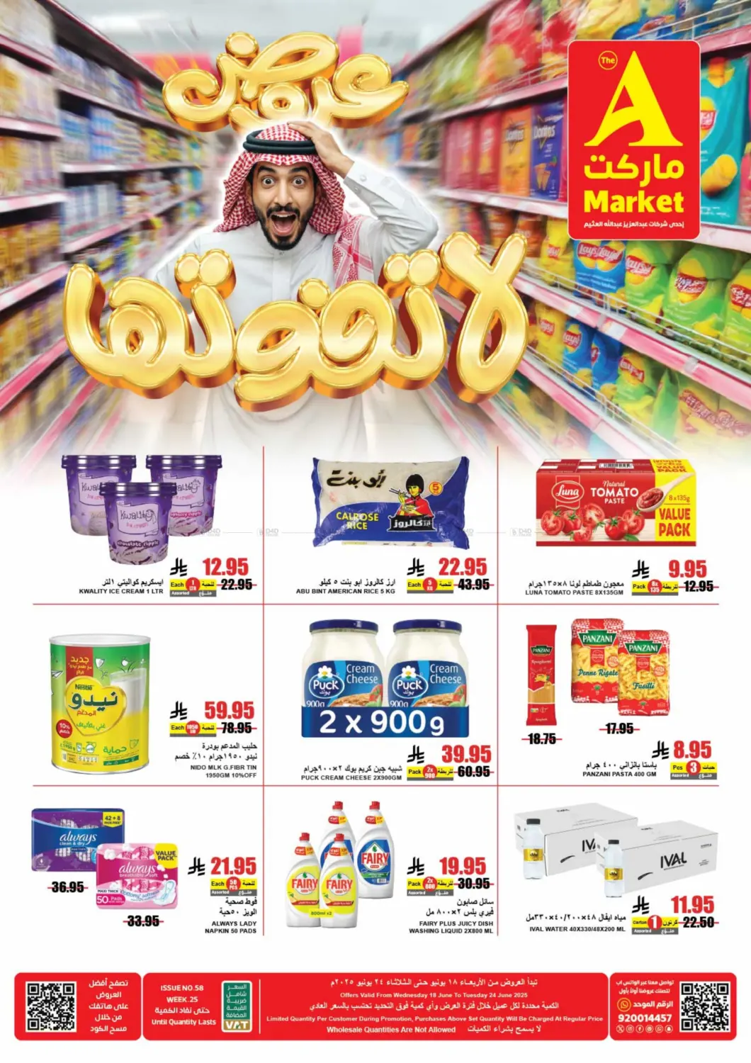 صفحة رقم 2 من عروض لا تفوتها في A ماركت
