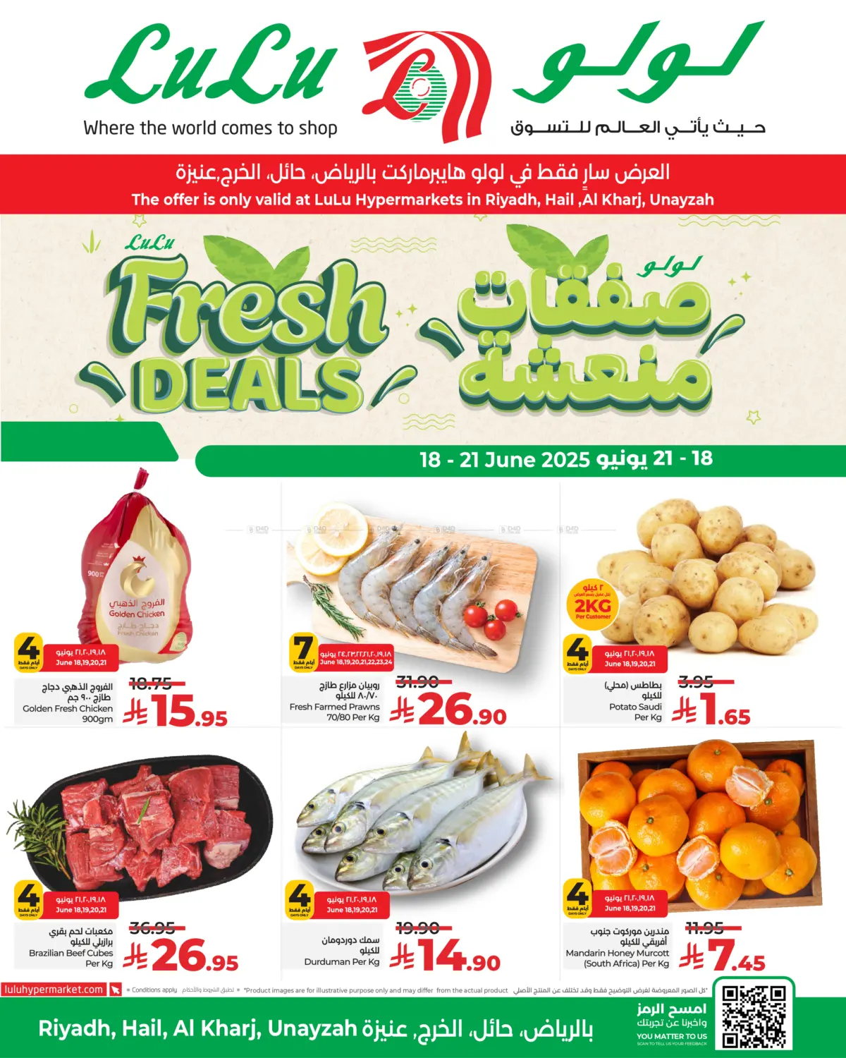 صفحة رقم 1 من Fresh Deals في لولو هايبرماركت