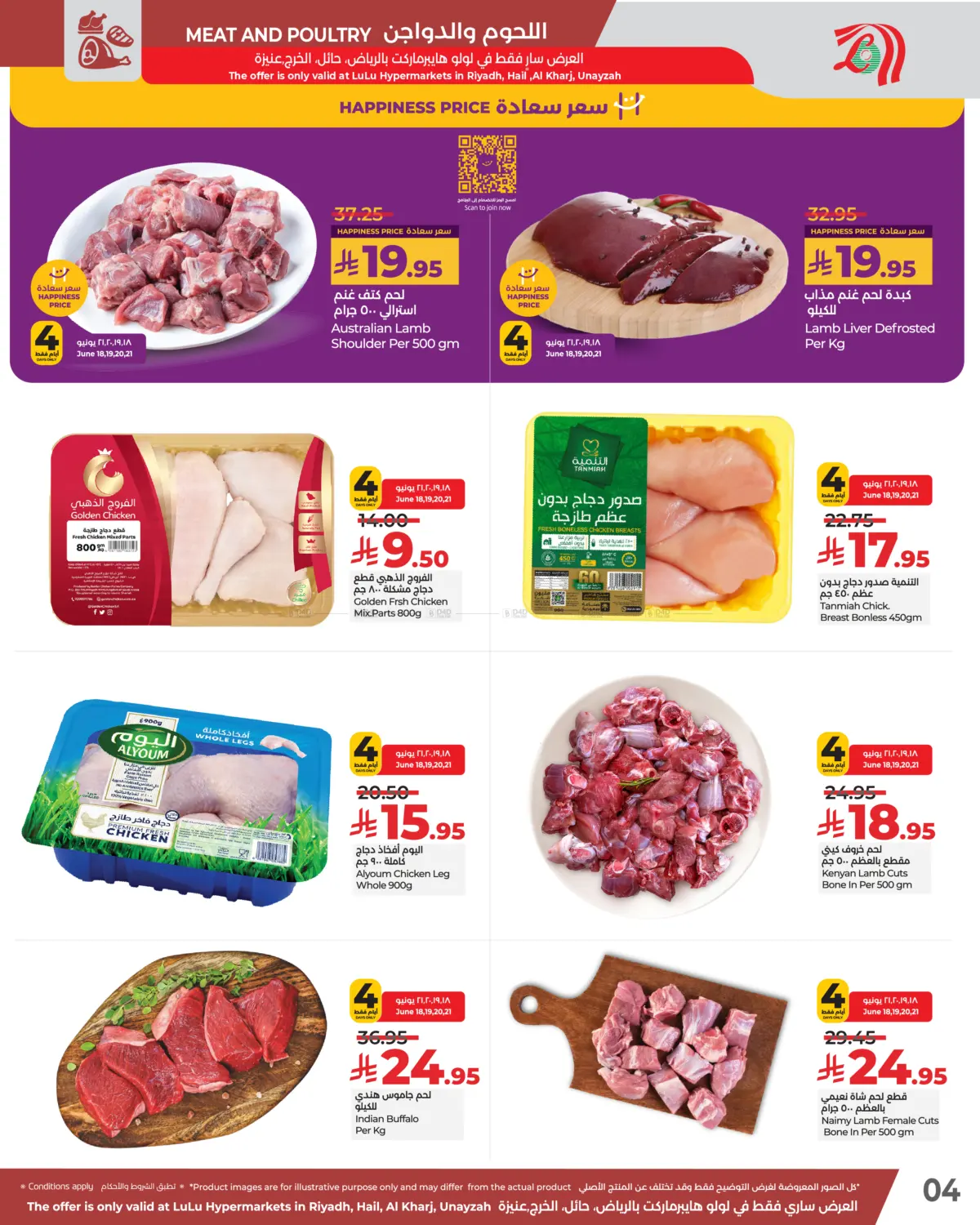 صفحة رقم 4 من Fresh Deals في لولو هايبرماركت