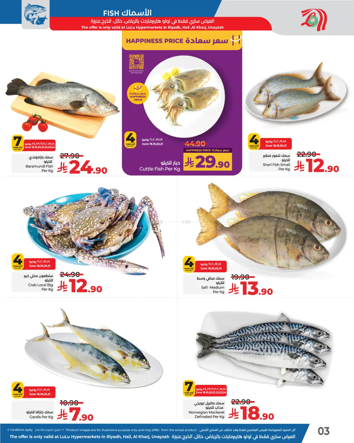 صفحة رقم 3 من Fresh Deals في لولو هايبرماركت