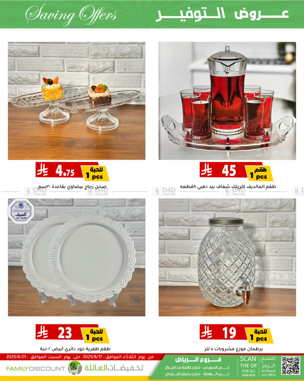 صفحة رقم 13 من Saving Offers في تخفيضات العائلة