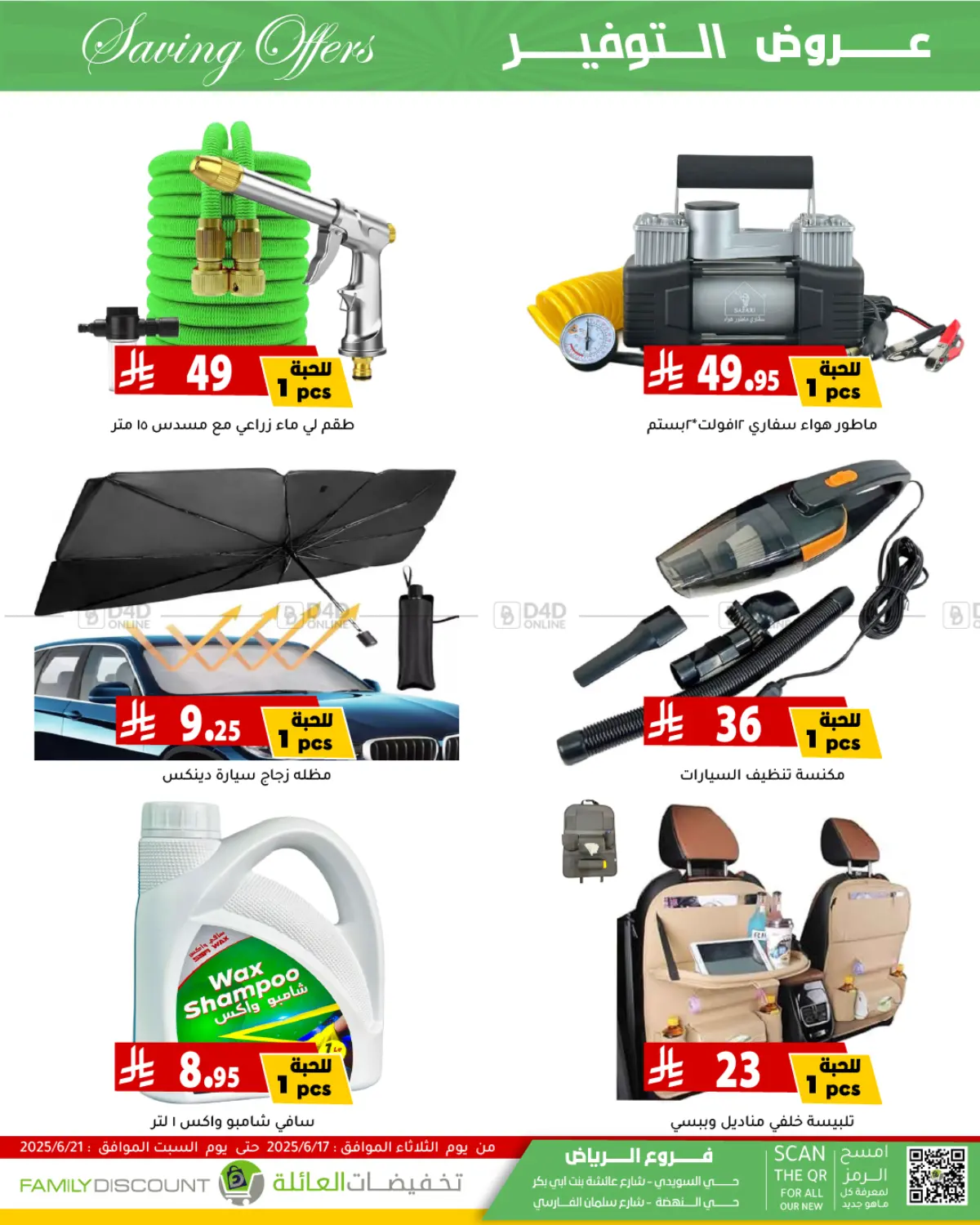 صفحة رقم 57 من Saving Offers في تخفيضات العائلة