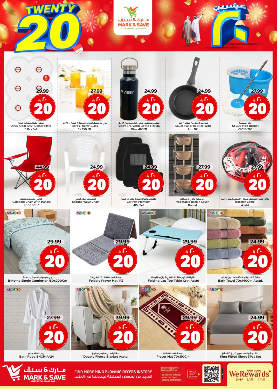 صفحة رقم 5 من Twenty 20 Deals في مارك & سيف