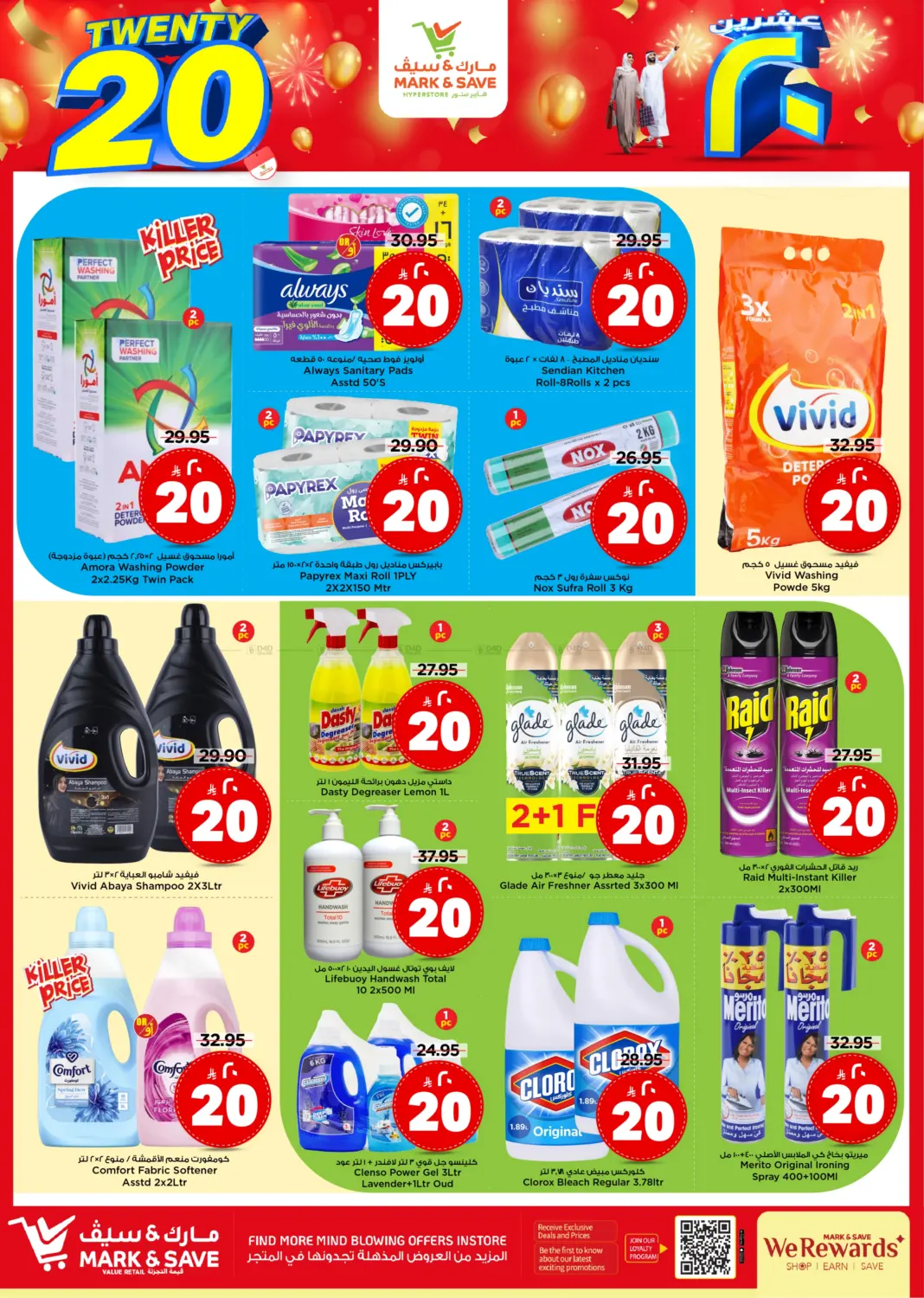 صفحة رقم 4 من Twenty 20 Deals في مارك & سيف