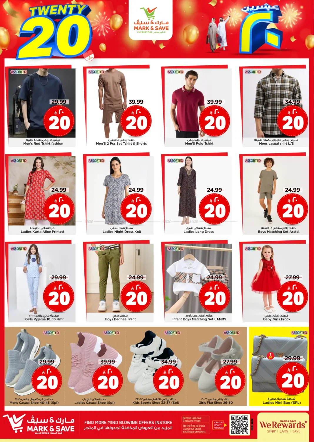 صفحة رقم 7 من Twenty 20 Deals في مارك & سيف