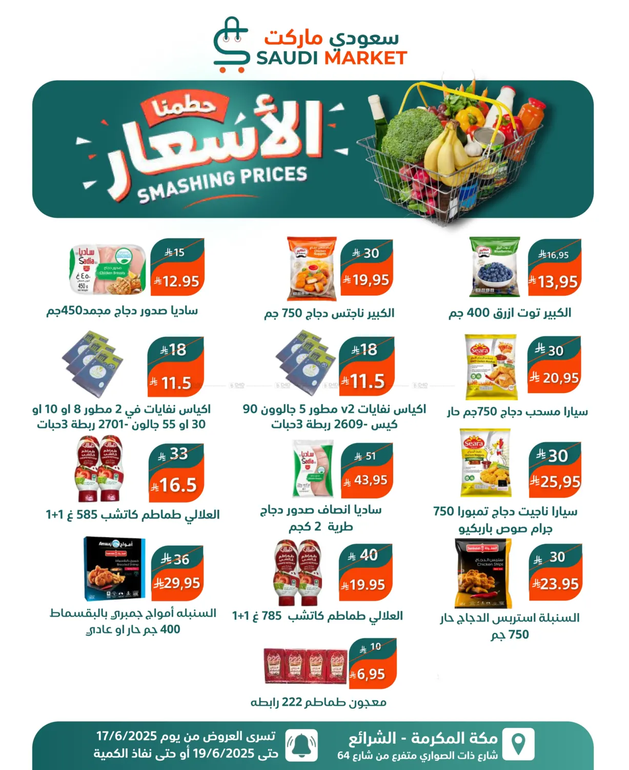 صفحة رقم 3 من Smashing Prices في سعودى ماركت