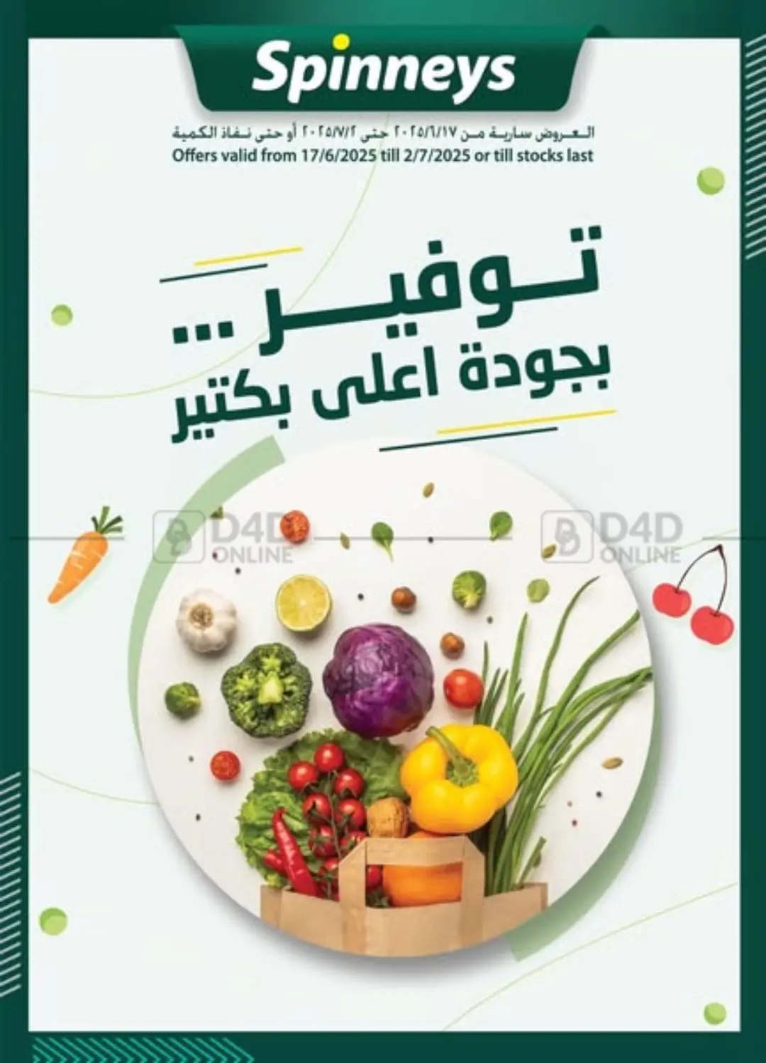 صفحة رقم 1 من Special Offer في سبينس