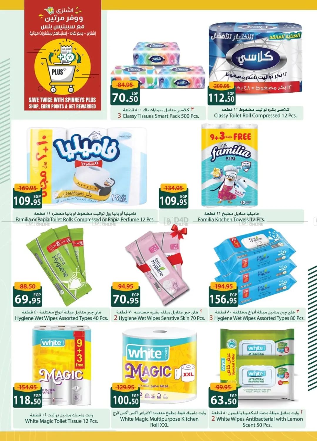 صفحة رقم 4 من Special Offer في سبينس