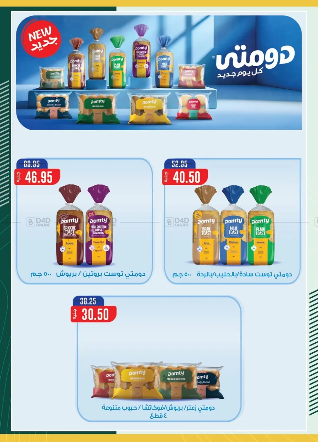 صفحة رقم 3 من Special Offer في سبينس