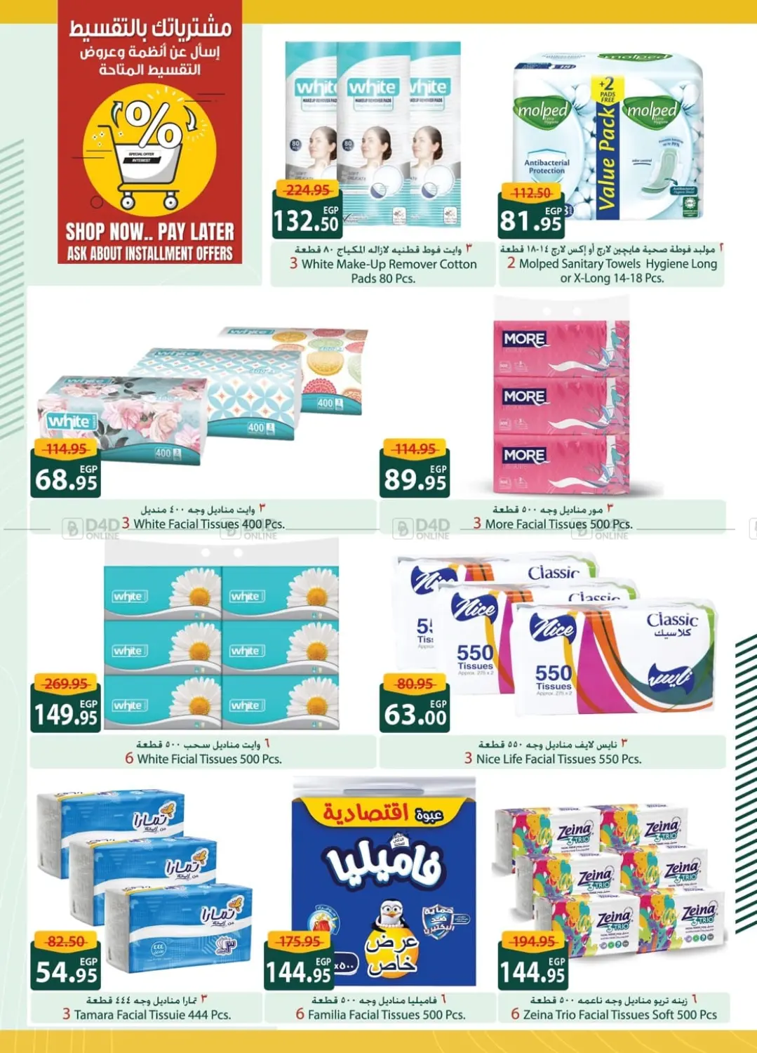 صفحة رقم 12 من Special Offer في سبينس