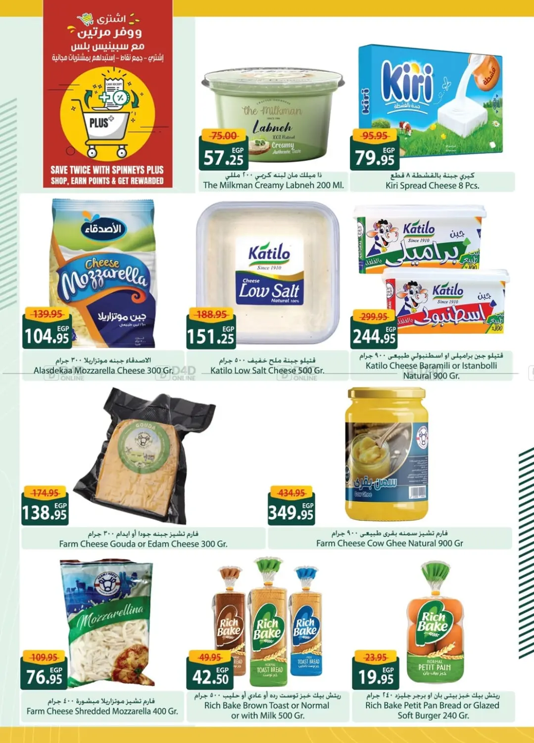 صفحة رقم 18 من Special Offer في سبينس