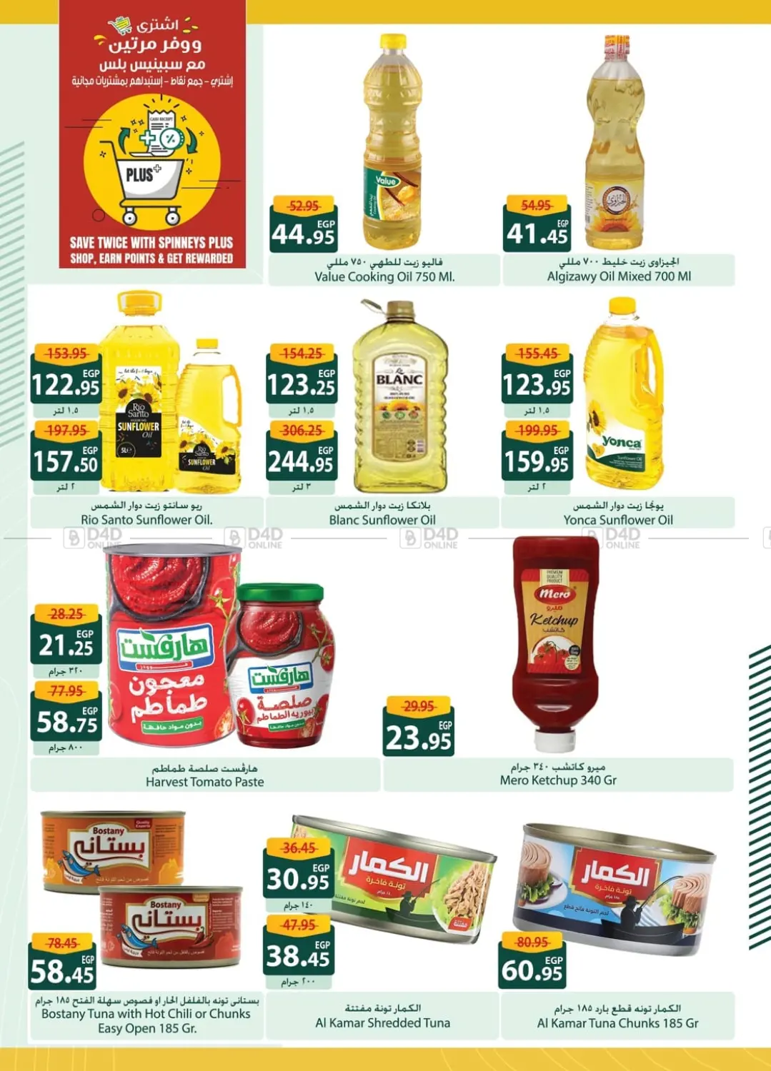 صفحة رقم 15 من Special Offer في سبينس