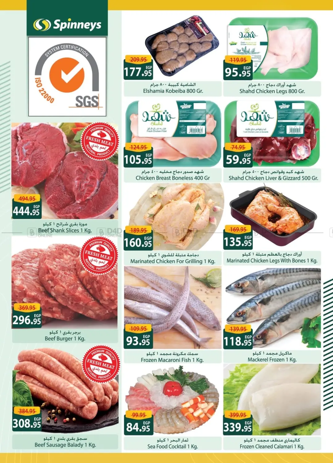 صفحة رقم 22 من Special Offer في سبينس