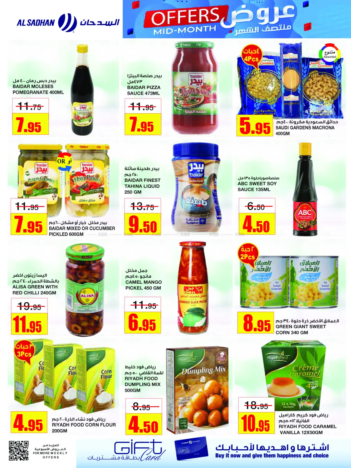 صفحة رقم 16 من Mid Month Offers في أسواق السدحان