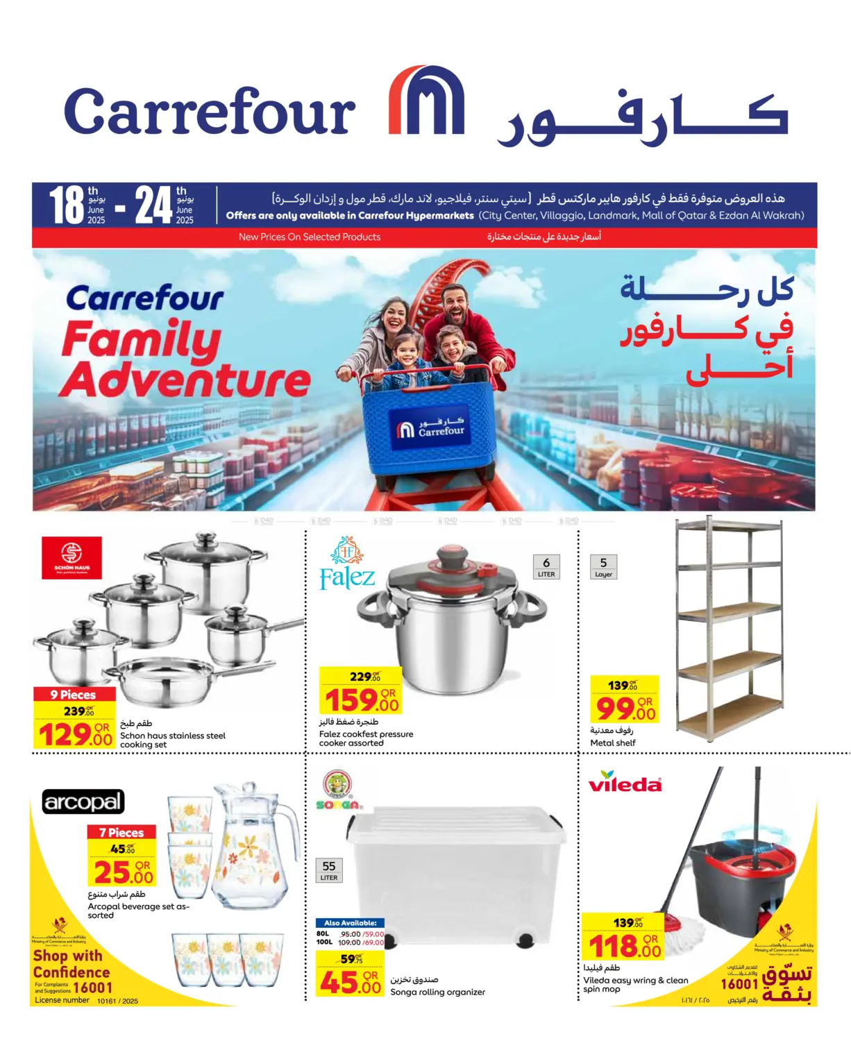 صفحة رقم 1 من Carrefour Family Adventure في كارفور