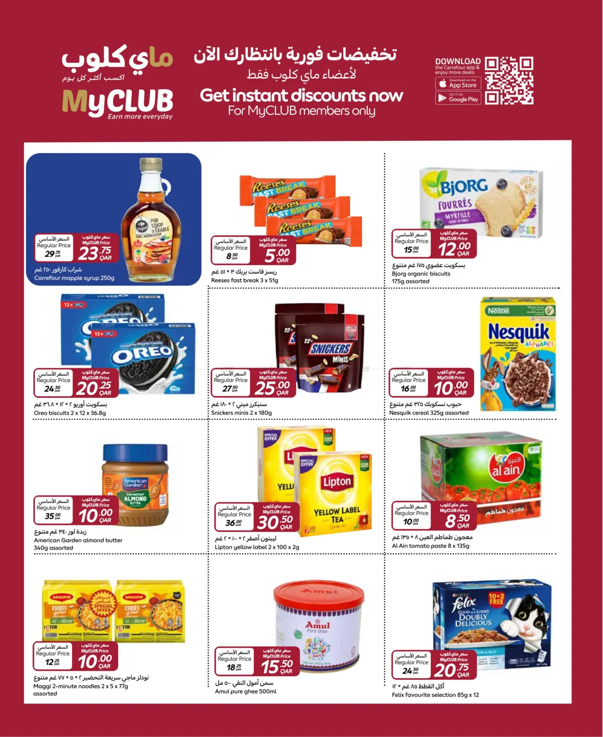 صفحة رقم 7 من Carrefour Family Adventure في كارفور