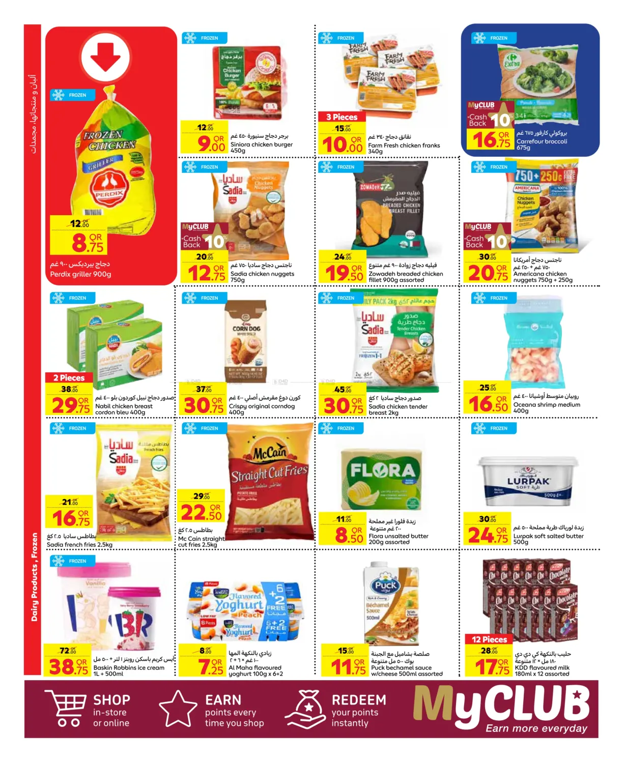 صفحة رقم 10 من Carrefour Family Adventure في كارفور