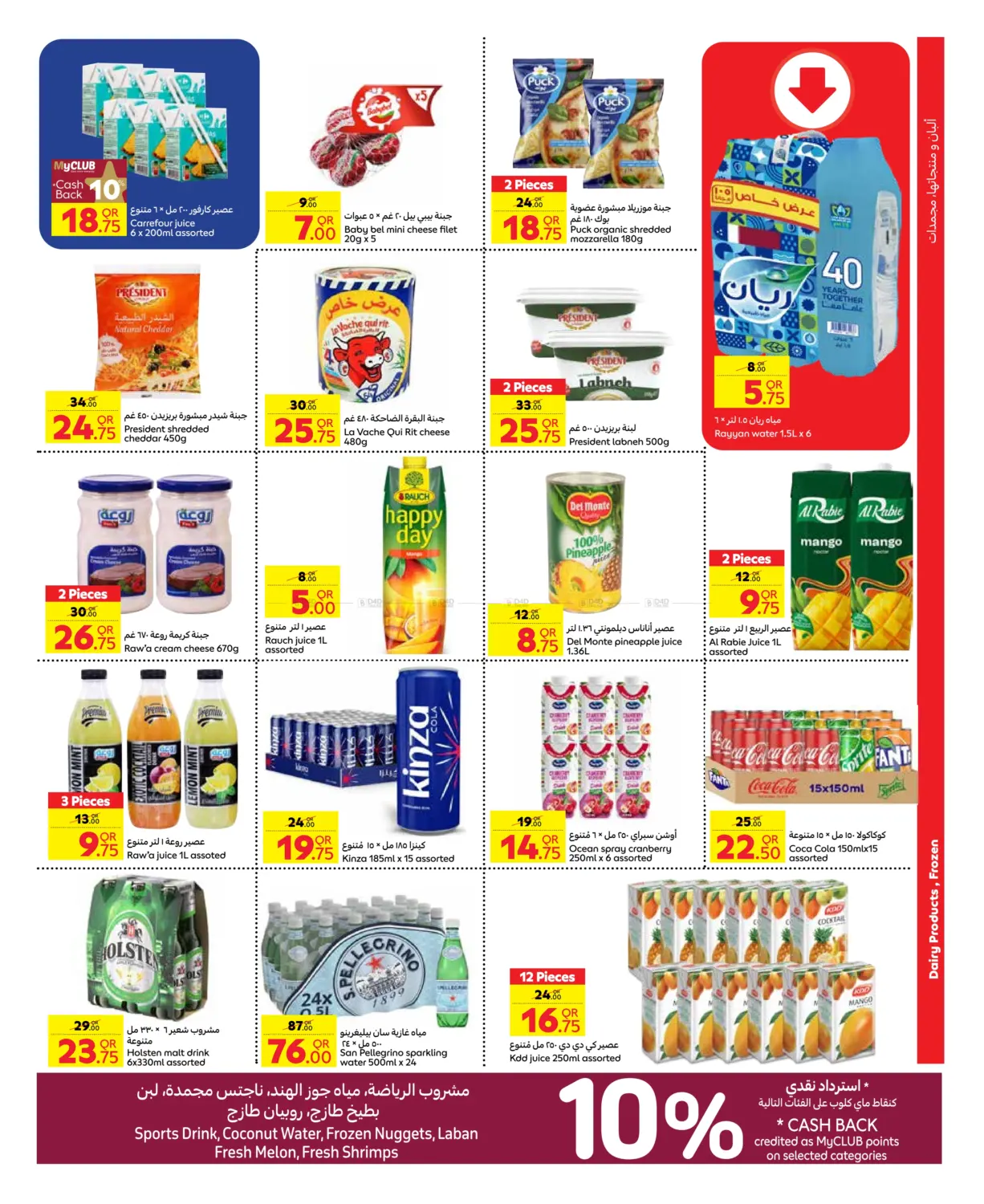 صفحة رقم 11 من Carrefour Family Adventure في كارفور
