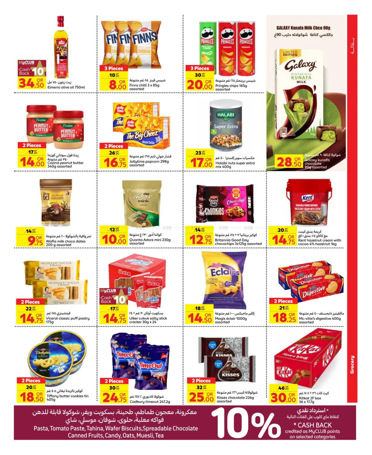 صفحة رقم 9 من Carrefour Family Adventure في كارفور