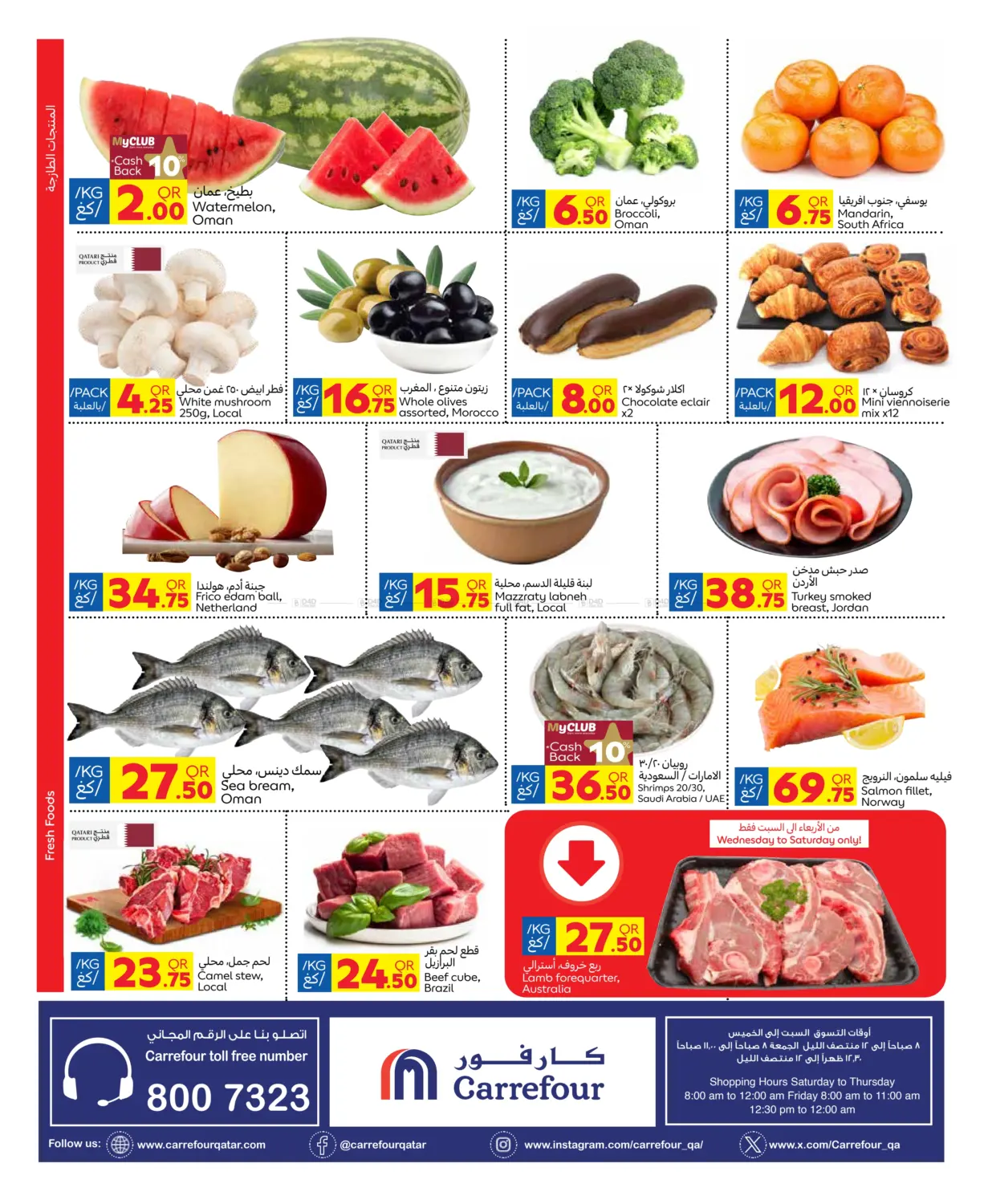 صفحة رقم 12 من Carrefour Family Adventure في كارفور
